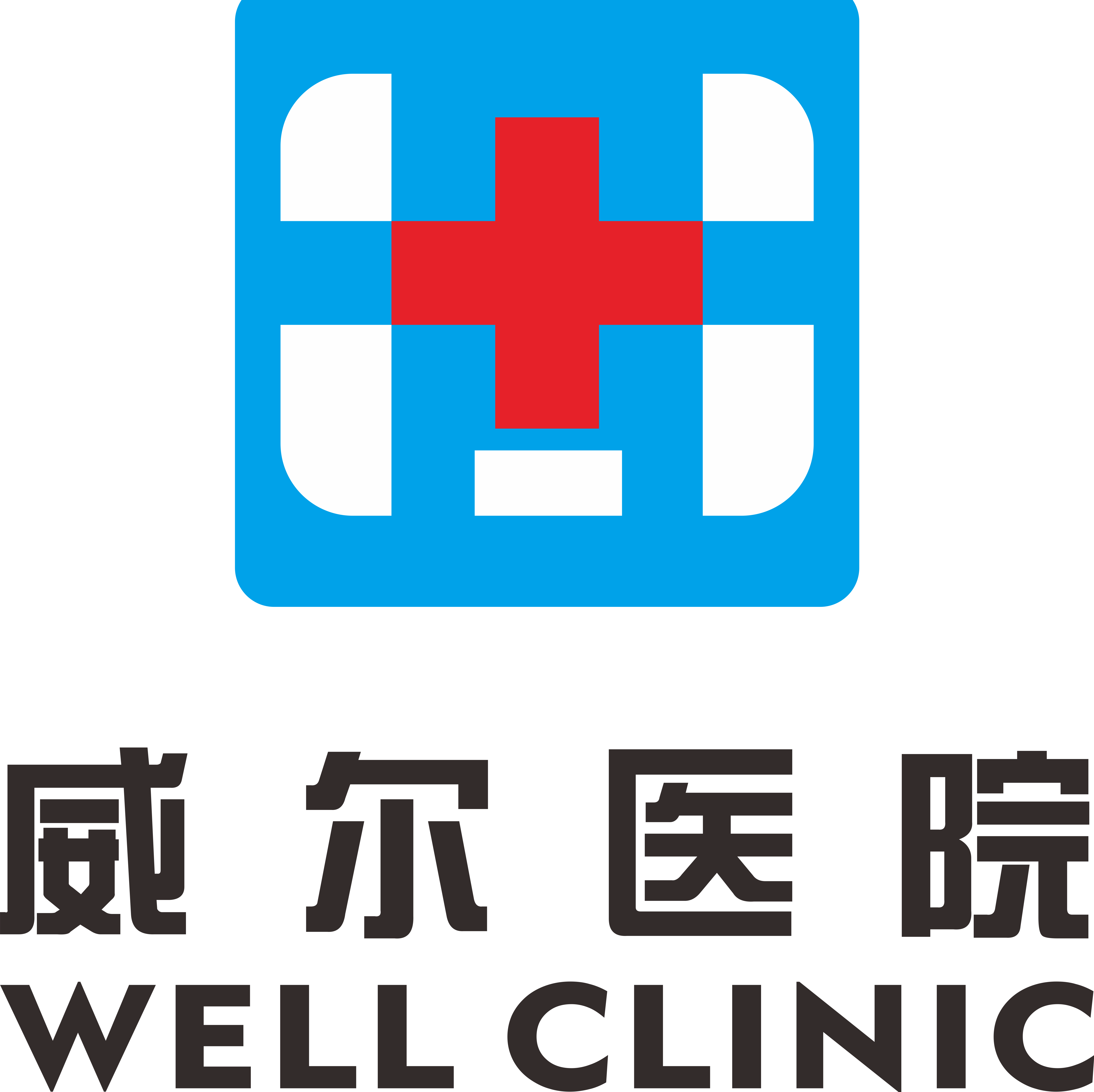广东威尔医院有限公司招聘职位-拉勾网-最专业