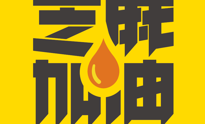 芝麻加油招聘-广州市本该信息技术有限责任公