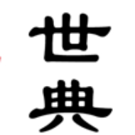 世典遮阳