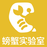 螃蟹实验室