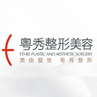 粤秀整形外科医院