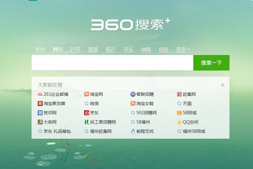 360搜索福建营销服务中心