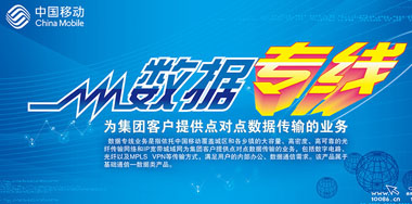 数据专线
