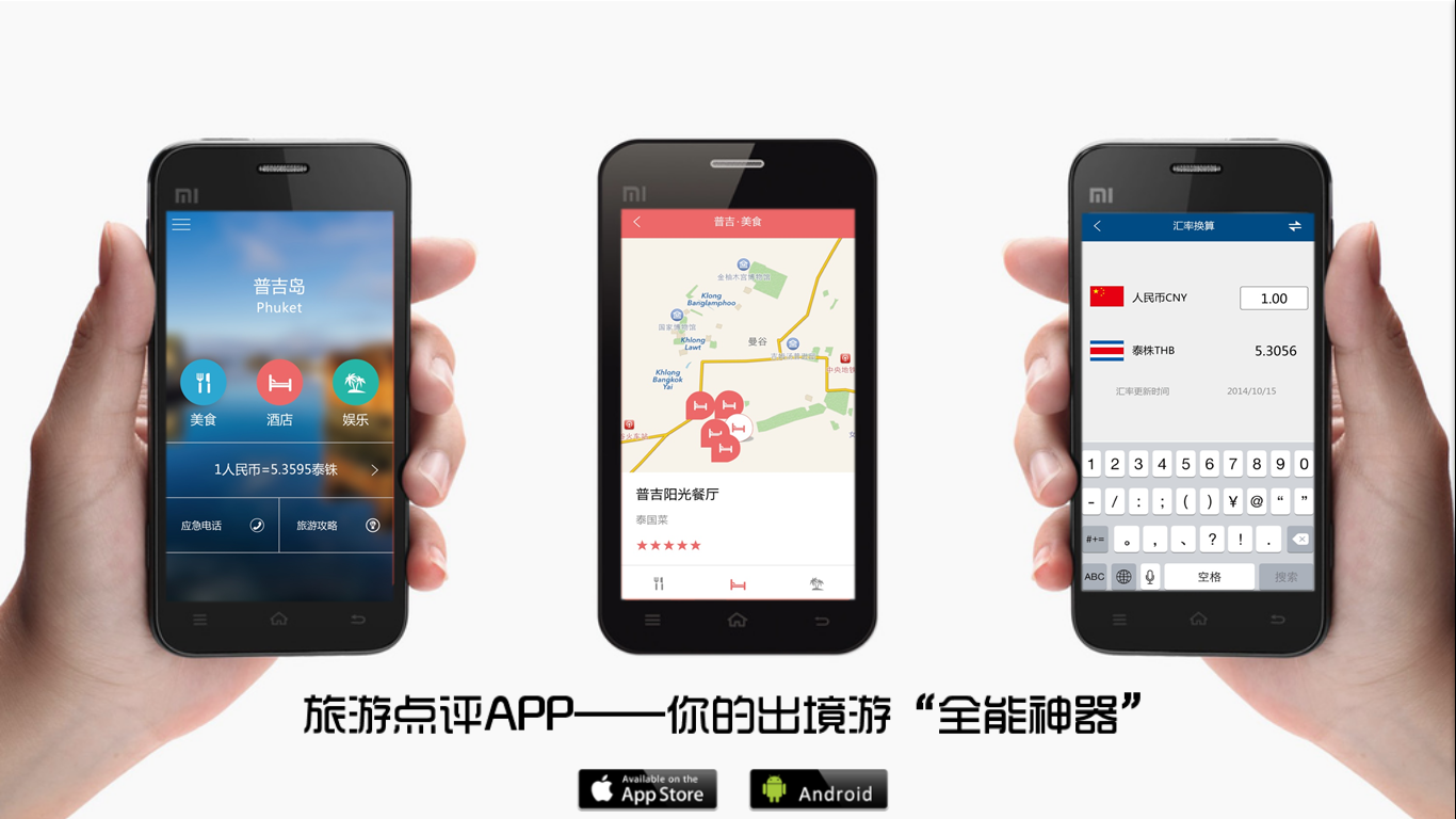 手机旅游app,哪个比较好用