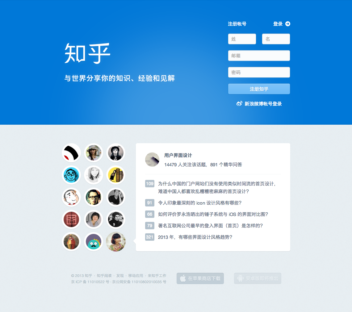知乎招聘-北京智者天下科技有限公司招聘-拉勾网